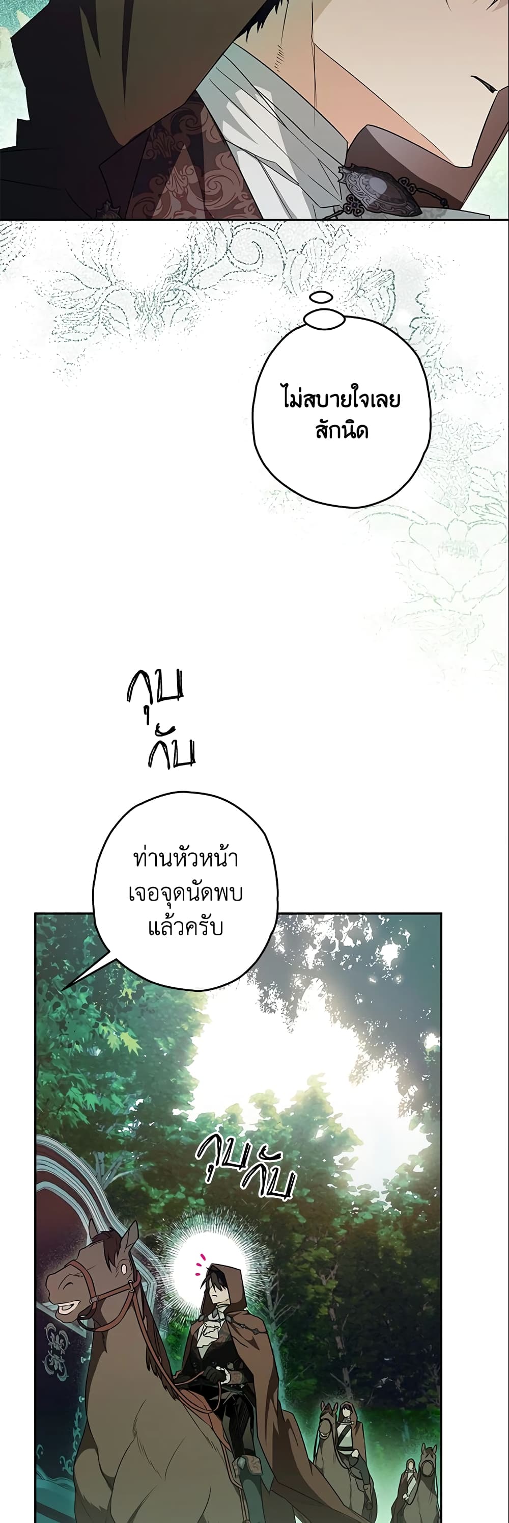 อ่านการ์ตูน Sigrid 23 ภาพที่ 30