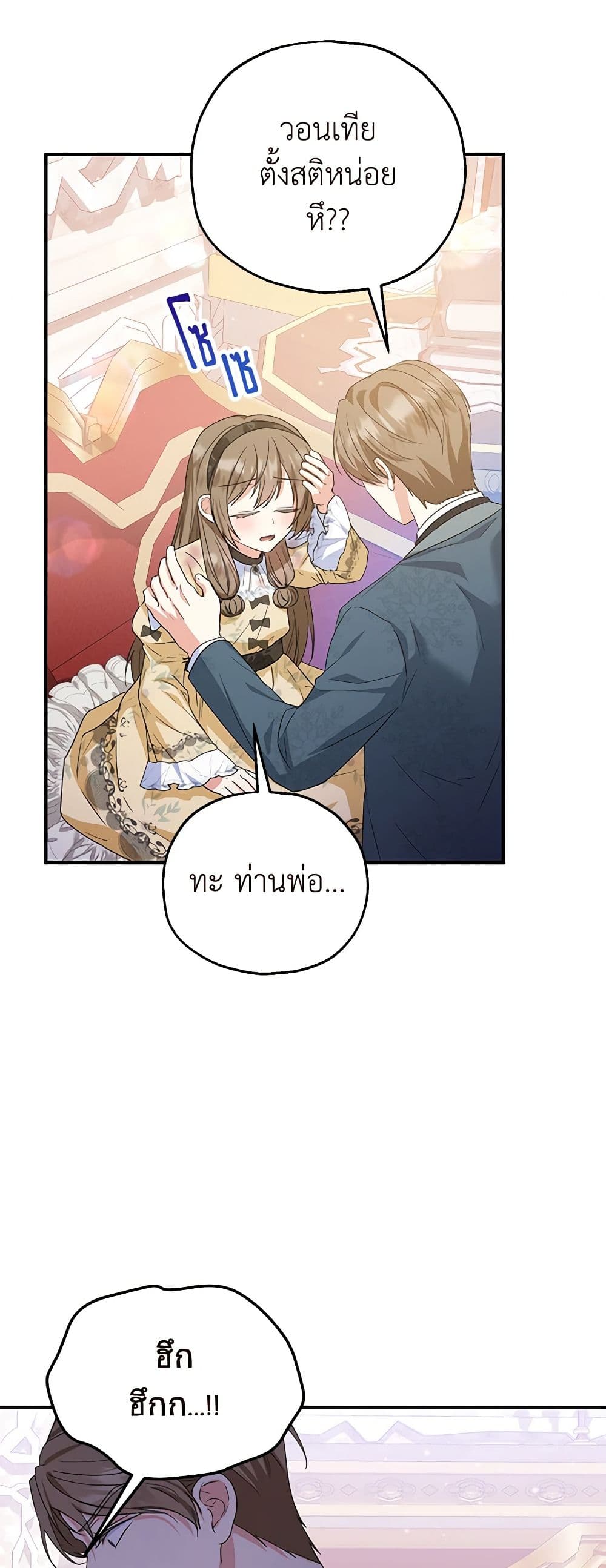 อ่านการ์ตูน The Adopted Daughter-in-law Wants To Leave 56 ภาพที่ 40