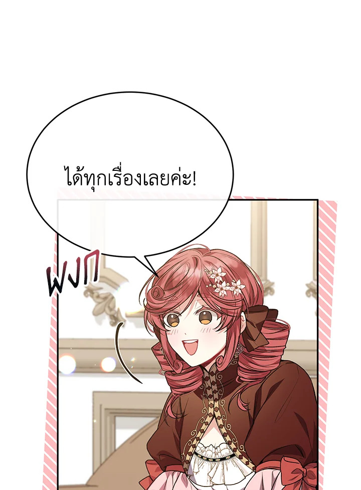 อ่านการ์ตูน The Real Daughter Is Back 57 ภาพที่ 113