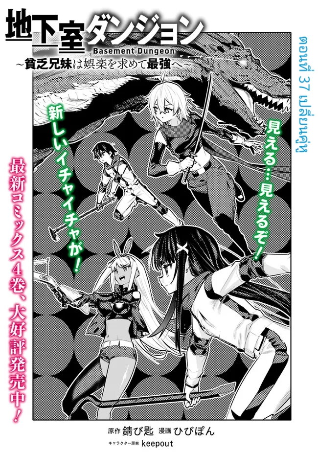 อ่านการ์ตูน Chikashitsu Dungeon: Binbou Kyoudai wa Goraku o Motomete Saikyou e 37 ภาพที่ 3