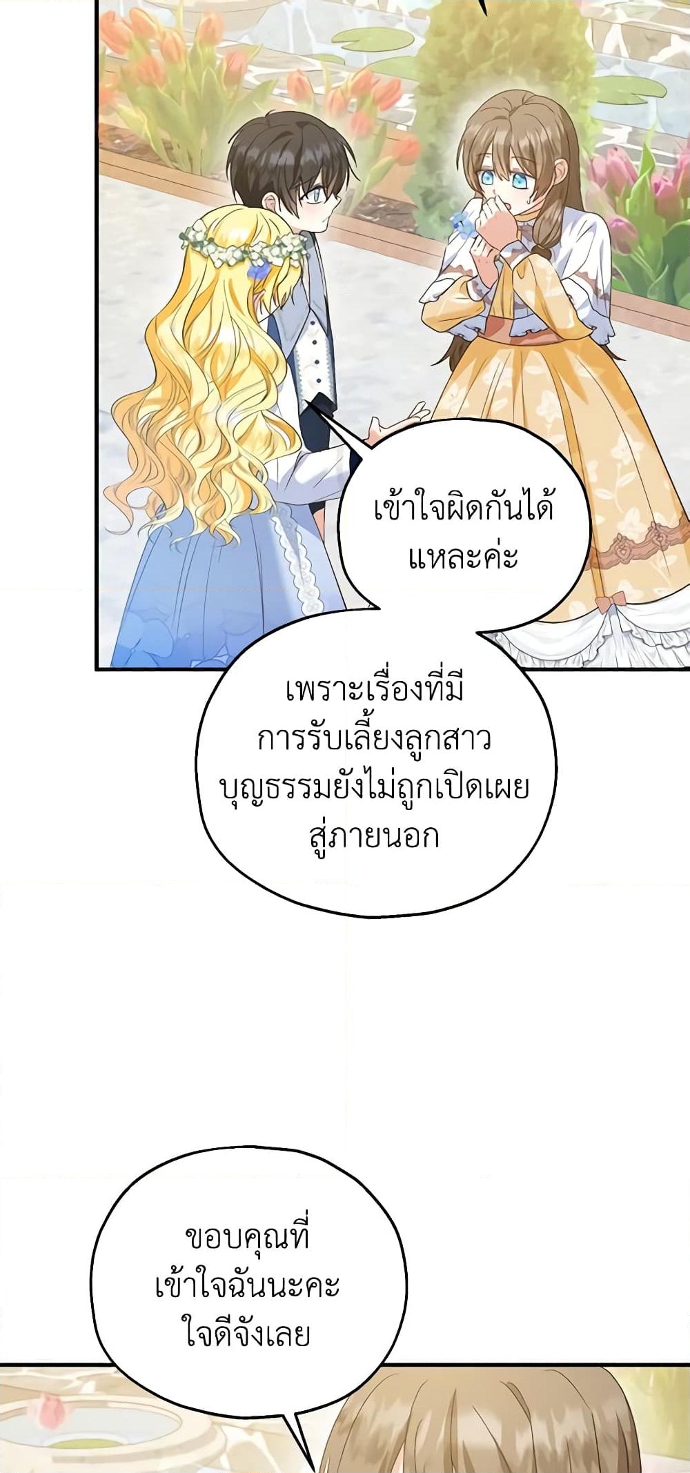 อ่านการ์ตูน The Adopted Daughter-in-law Wants To Leave 53 ภาพที่ 28