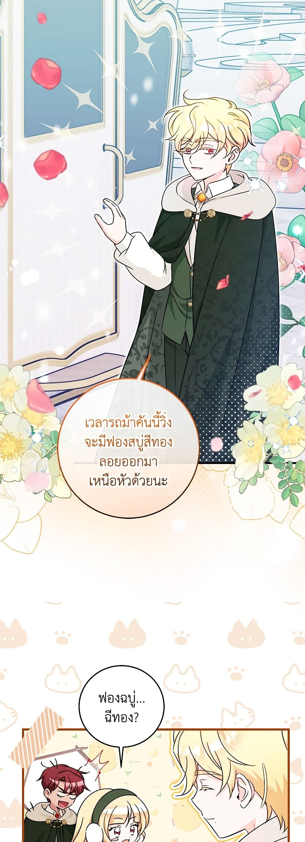 อ่านการ์ตูน Baby Pharmacist Princess 57 ภาพที่ 45