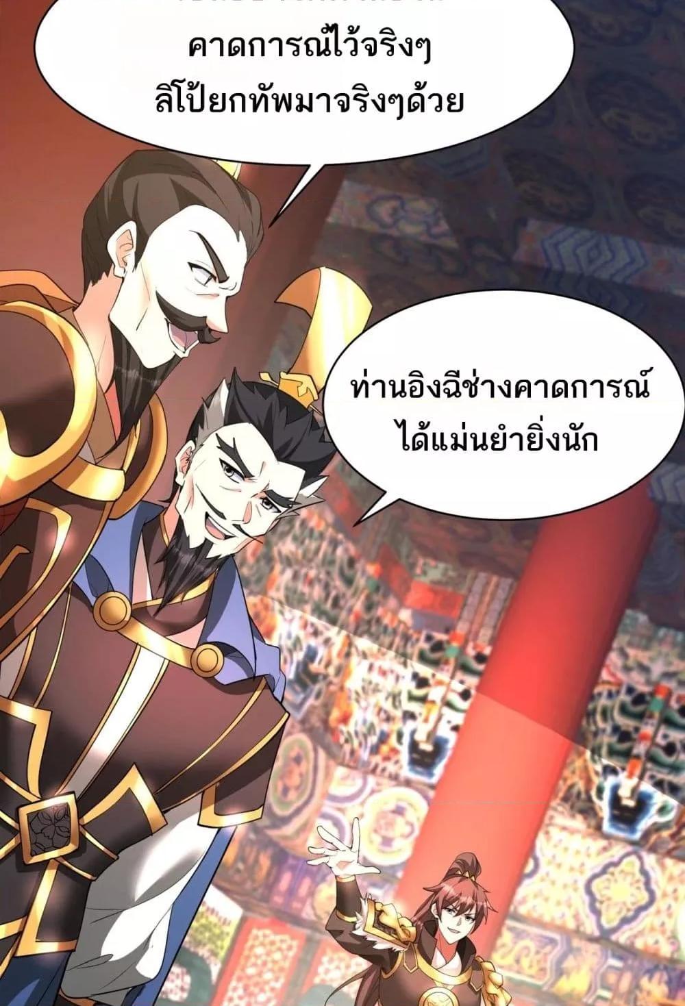 อ่านการ์ตูน I Kill To Be God 167 ภาพที่ 49