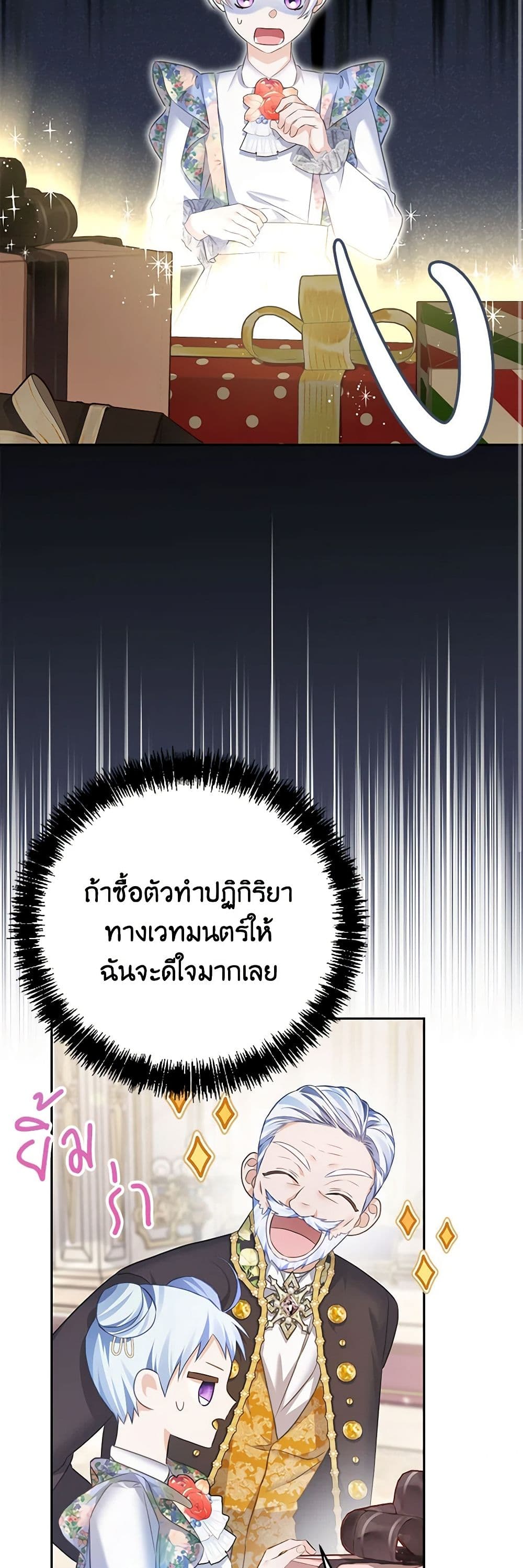 อ่านการ์ตูน My Dear Aster 71 ภาพที่ 17