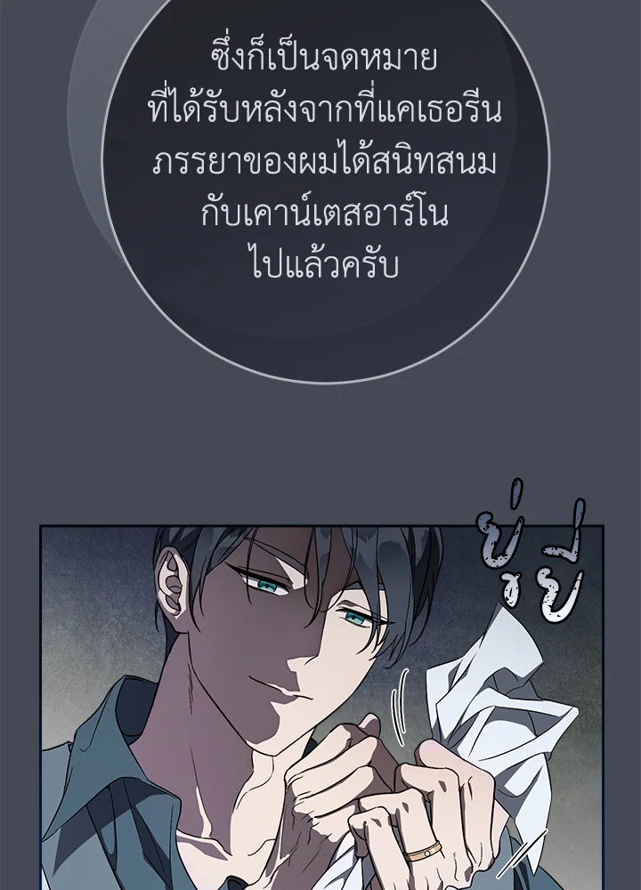 อ่านการ์ตูน Marriage of Convenience 71 ภาพที่ 42