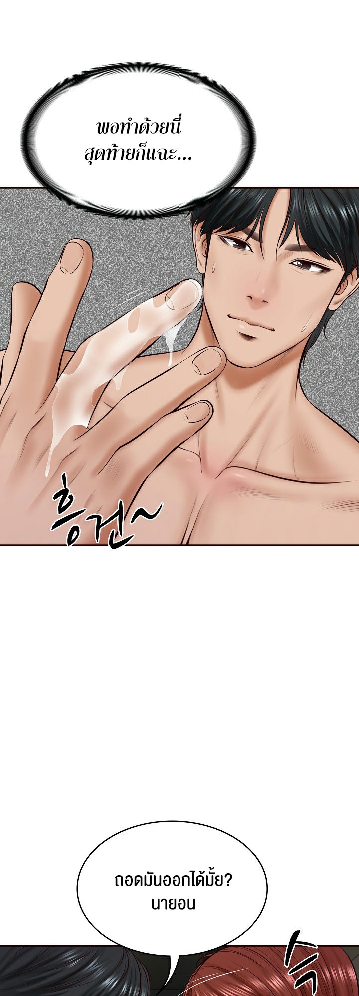 อ่านการ์ตูน The Billionaire’s Monster Cock Son-In-Law 6 ภาพที่ 8