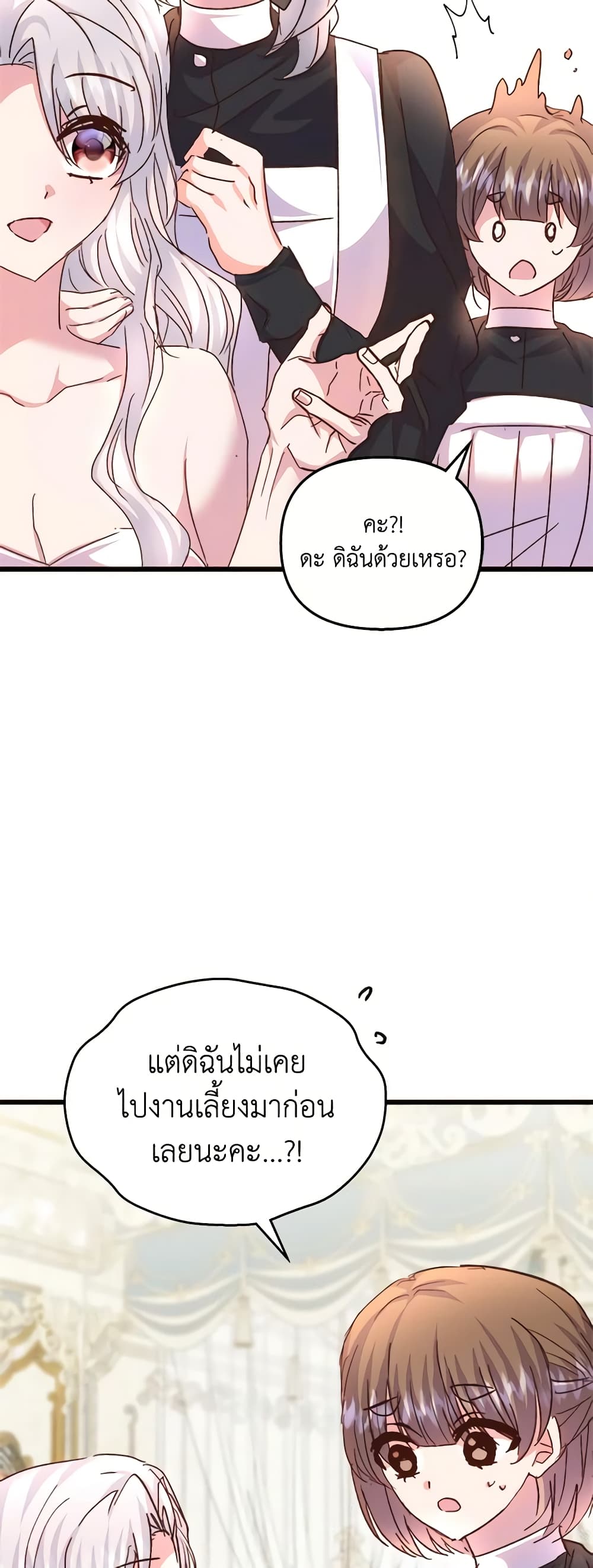 อ่านการ์ตูน I Didn’t Save You To Get Proposed To 70 ภาพที่ 23