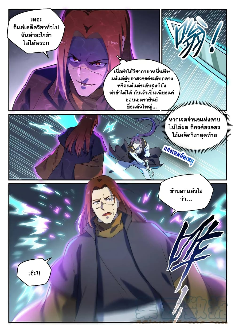 อ่านการ์ตูน Bailian Chengshen 806 ภาพที่ 3