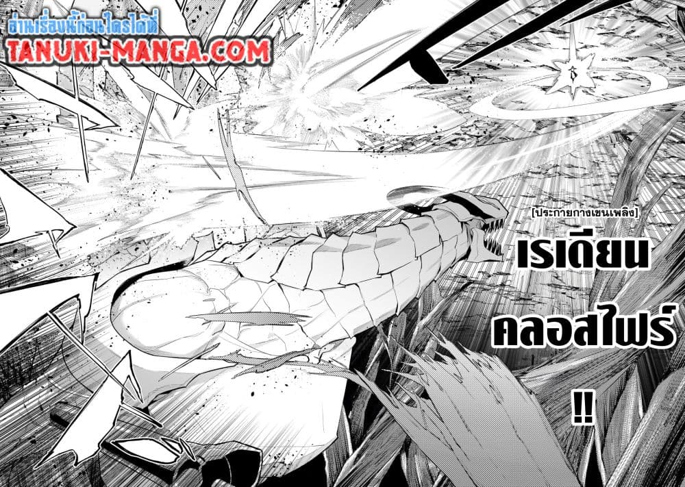 อ่านการ์ตูน Kuro no Shoukanshi 136 ภาพที่ 8