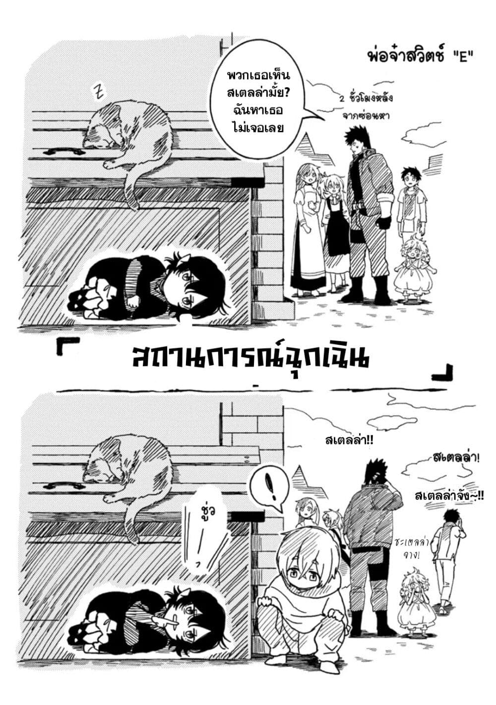 อ่านการ์ตูน B-Rank Adventurer With an Evil Look Becomes a Daddy to the Protagonist and His Childhood Friends 9.2 ภาพที่ 20