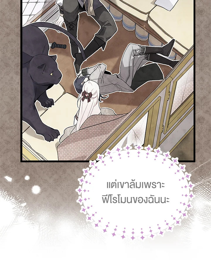 อ่านการ์ตูน The Symbiotic Relationship Between a Panther and a Rabbit 83 ภาพที่ 41