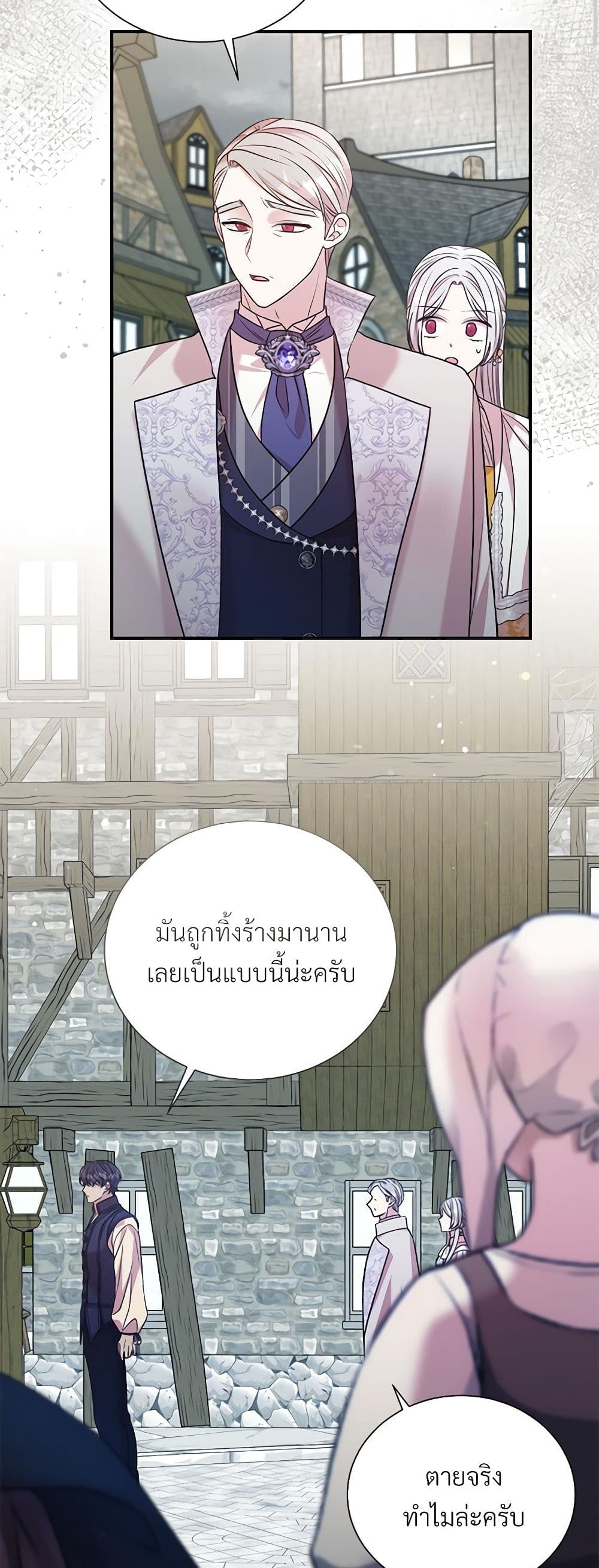 อ่านการ์ตูน I Can’t Keep Up With My Stallion Duke 88 ภาพที่ 20