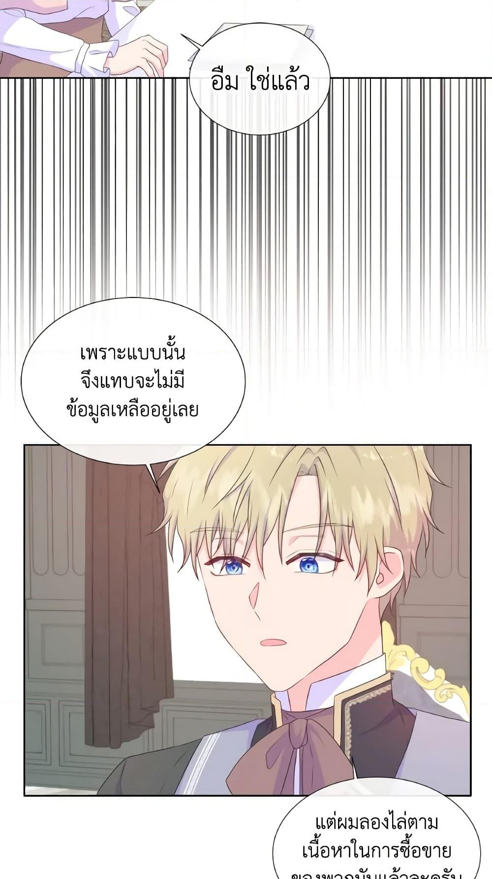 อ่านการ์ตูน Don’t Trust the Female Lead 33 ภาพที่ 15