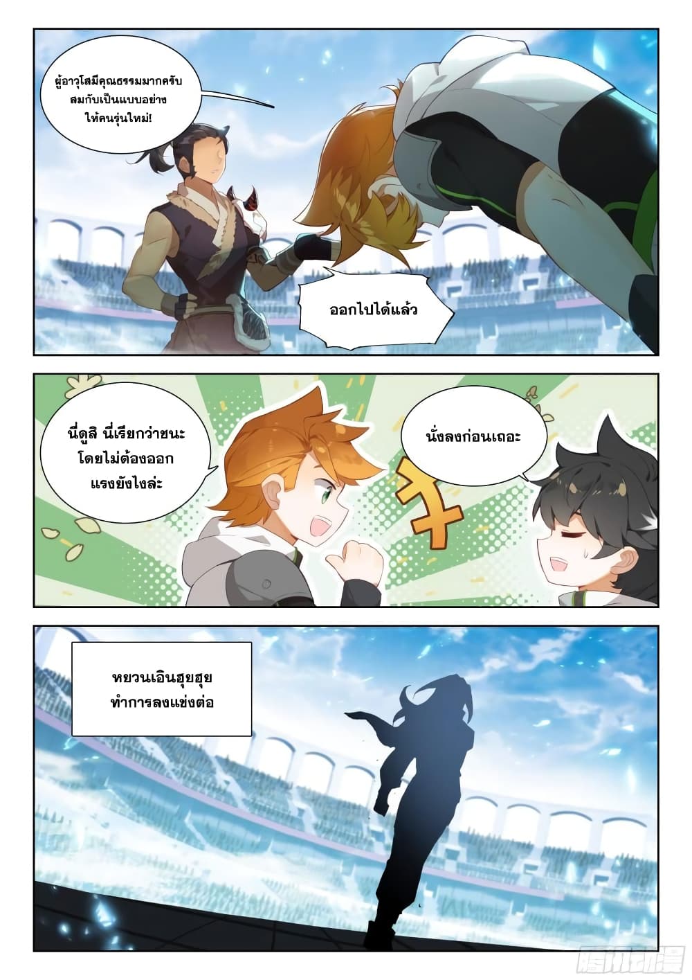 อ่านการ์ตูน Douluo Dalu IV 333 ภาพที่ 8