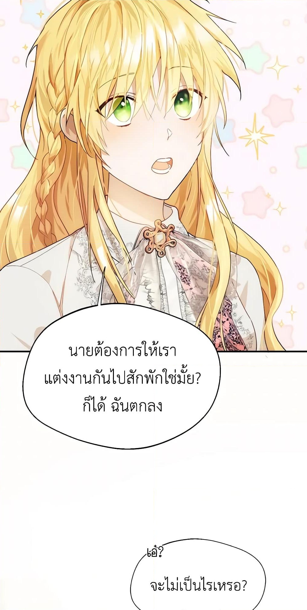 อ่านการ์ตูน Carefully Choosing a Husband 11 ภาพที่ 27