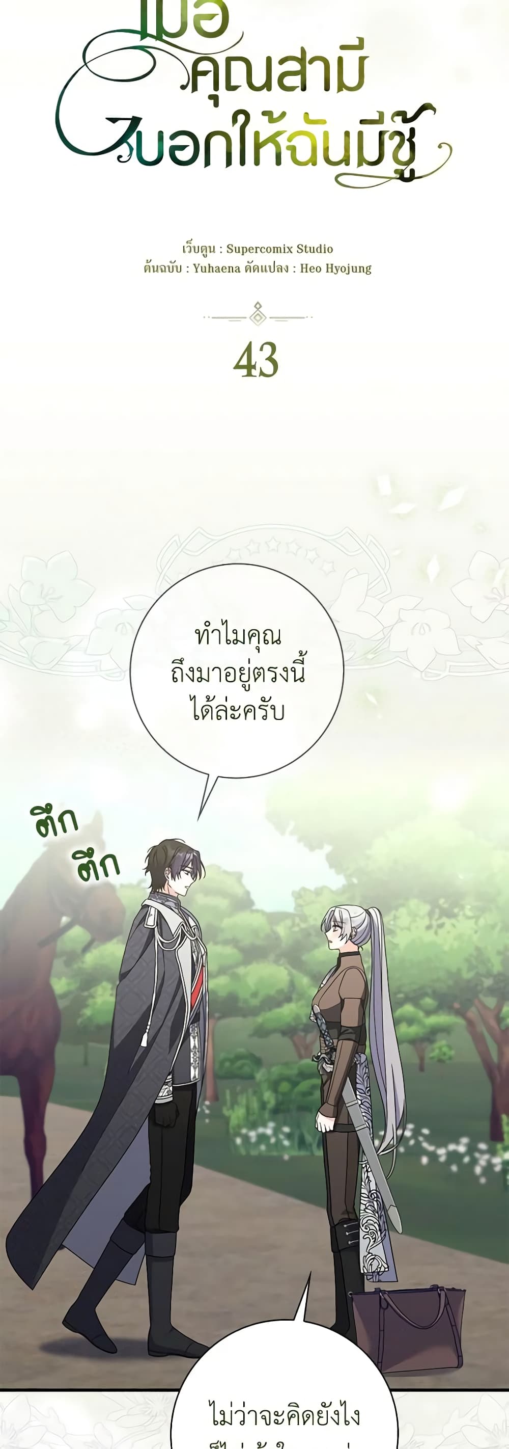 อ่านการ์ตูน I Listened to My Husband and Brought In a Lover 43 ภาพที่ 7