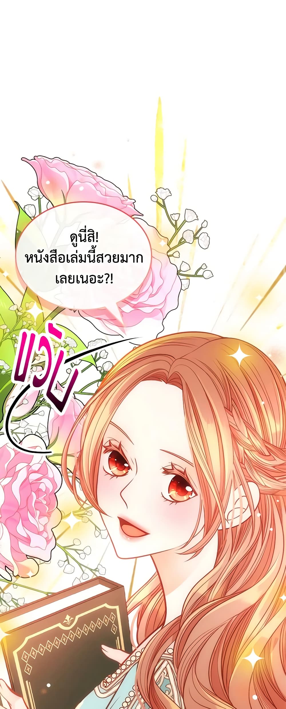 อ่านการ์ตูน The Duchess’s Secret Dressing Room 67 ภาพที่ 20