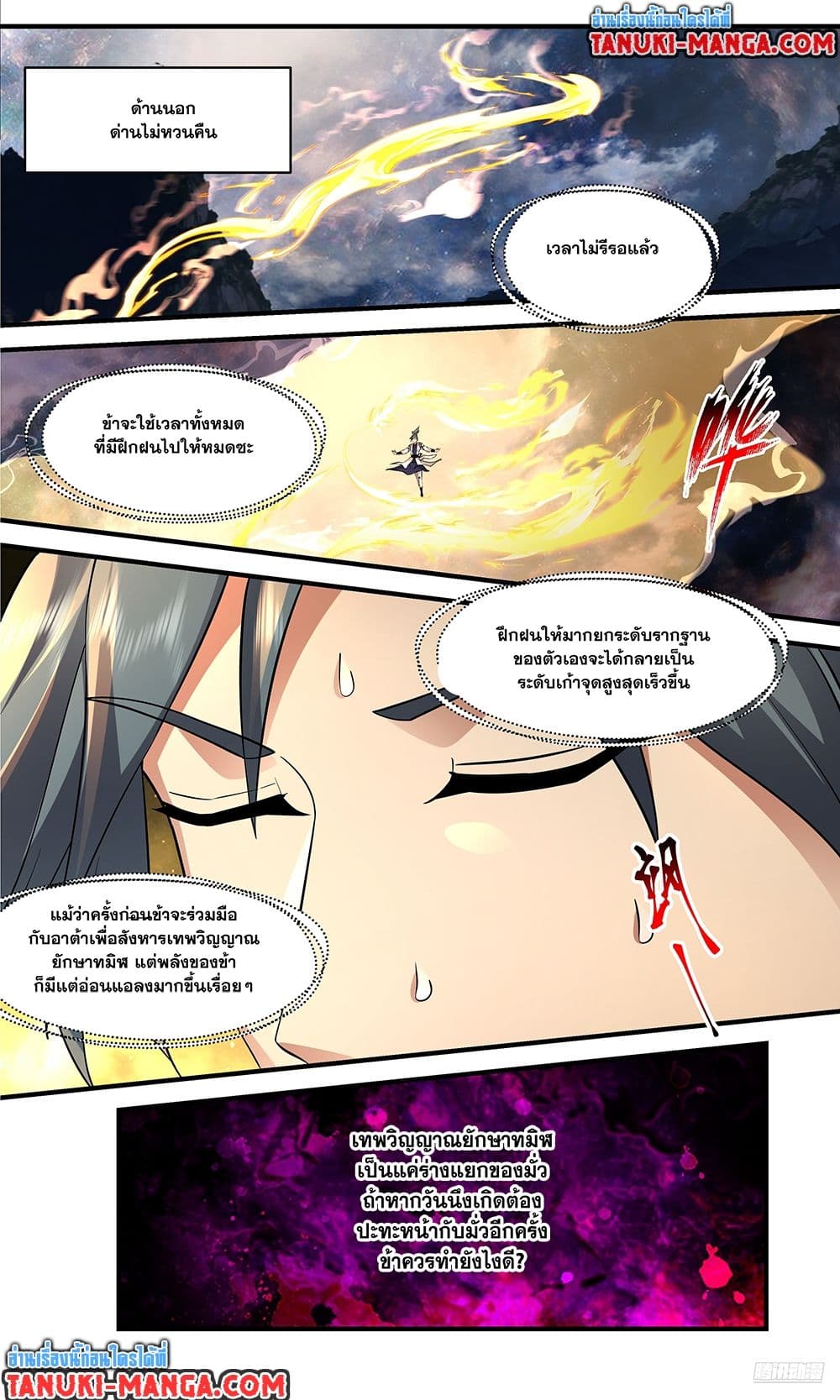 อ่านการ์ตูน Martial Peak 3720 ภาพที่ 8