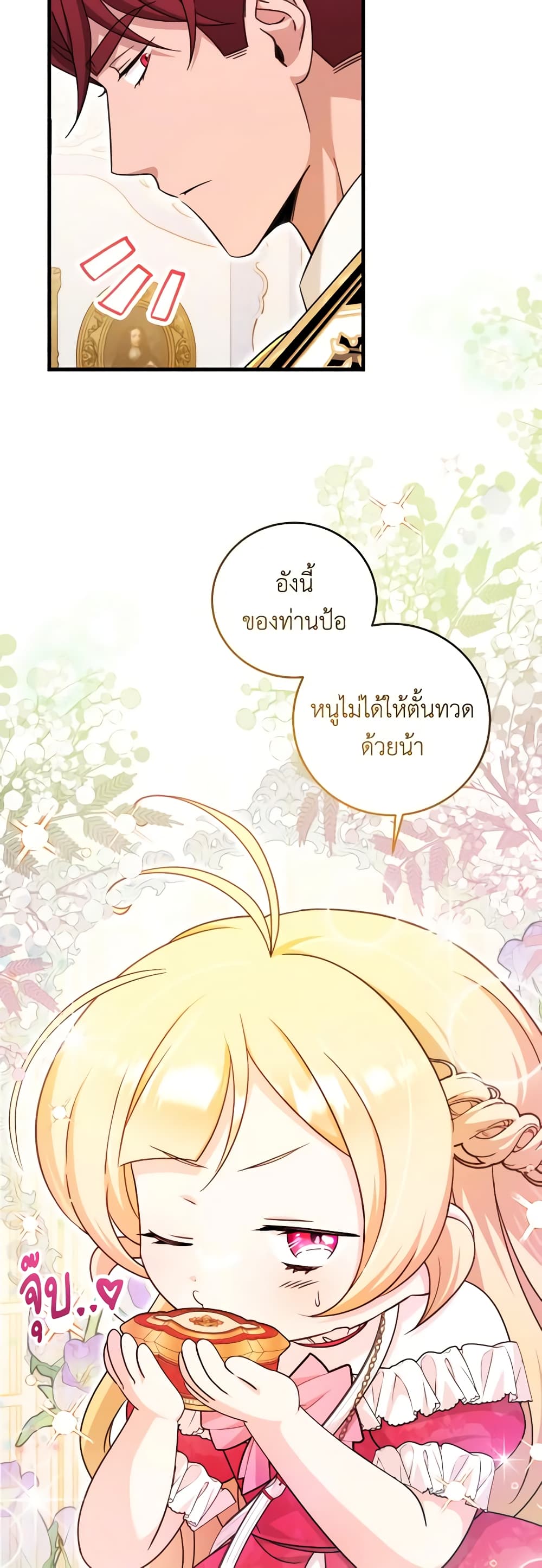 อ่านการ์ตูน Baby Pharmacist Princess 53 ภาพที่ 10