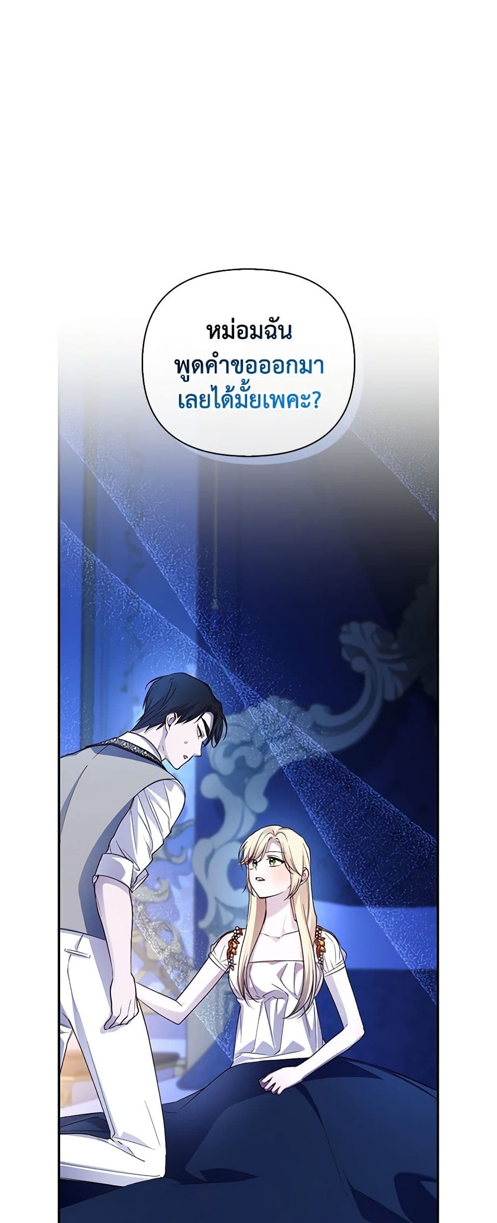 อ่านการ์ตูน How to Hide the Emperor’s Child 78 ภาพที่ 12