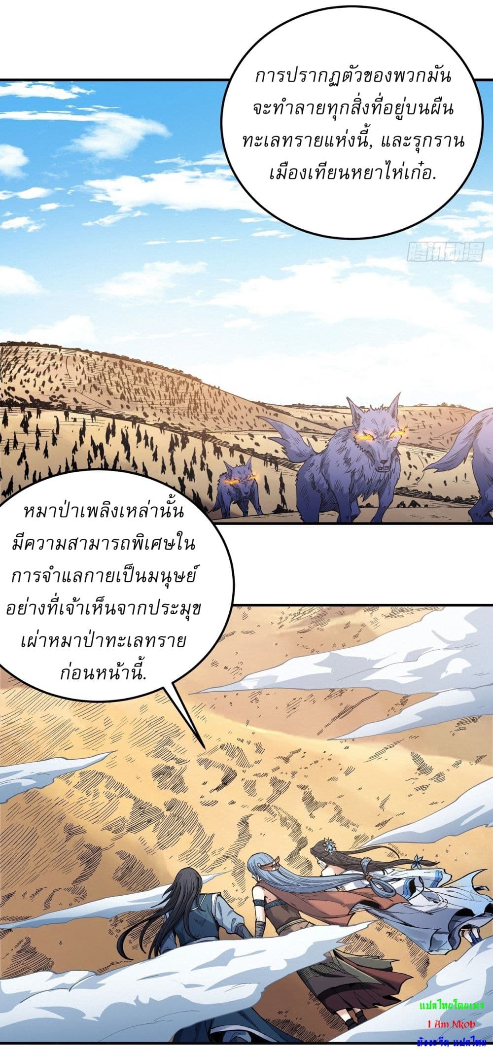 อ่านการ์ตูน God of Martial Arts 580 ภาพที่ 34