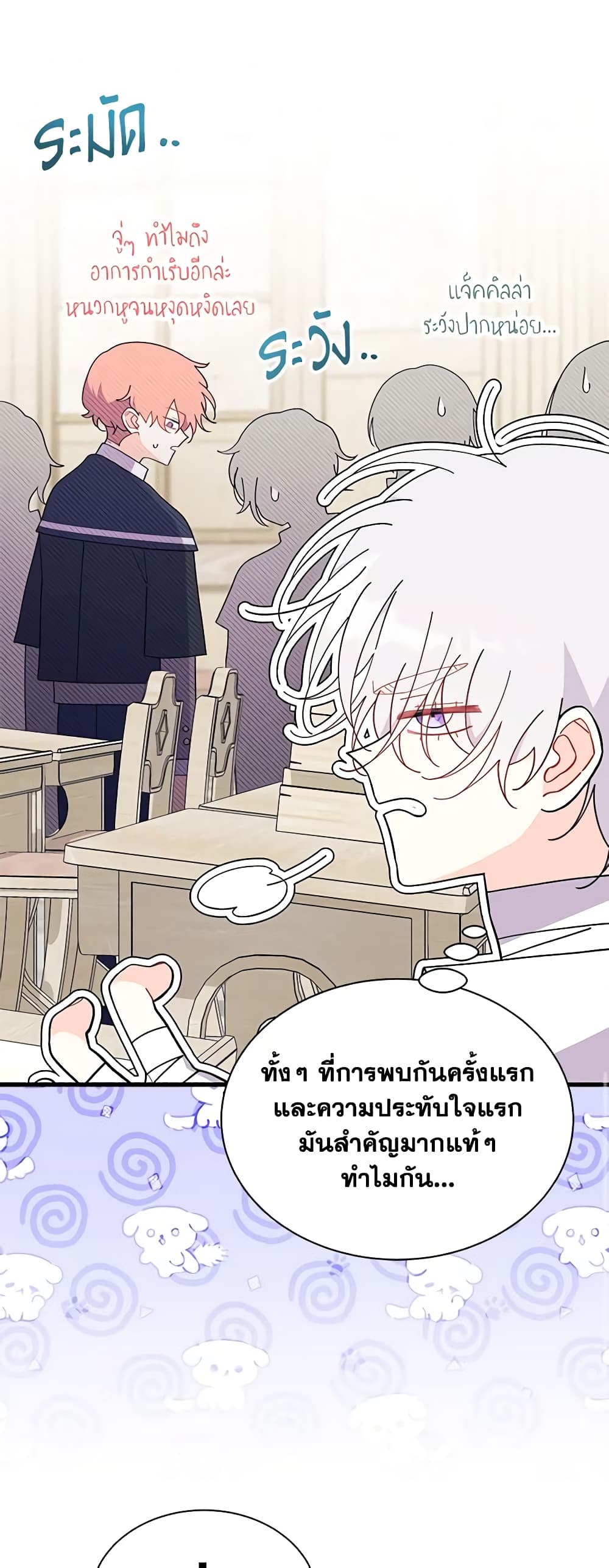 อ่านการ์ตูน I Don’t Want To Be a Magpie Bridge 51 ภาพที่ 52