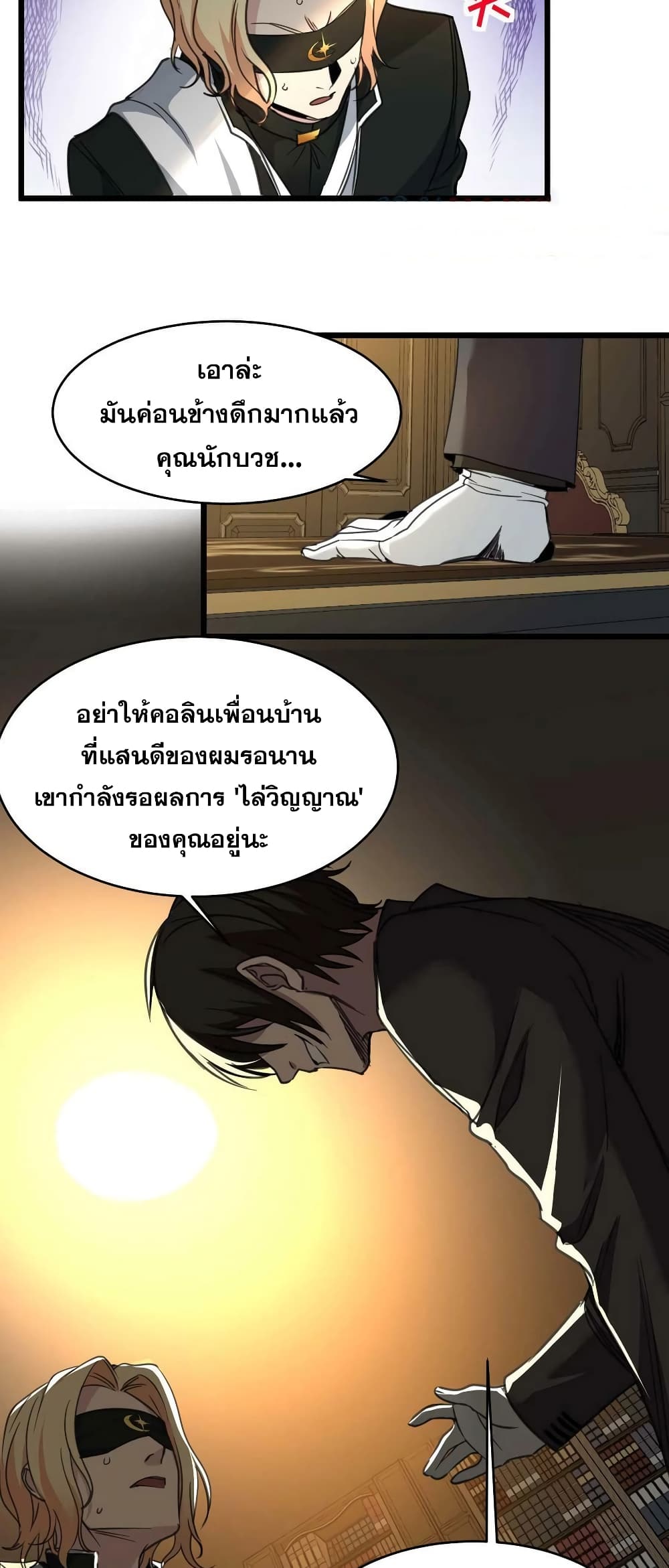 อ่านการ์ตูน I’m Really Not the Evil God’s Lackey 87 ภาพที่ 41