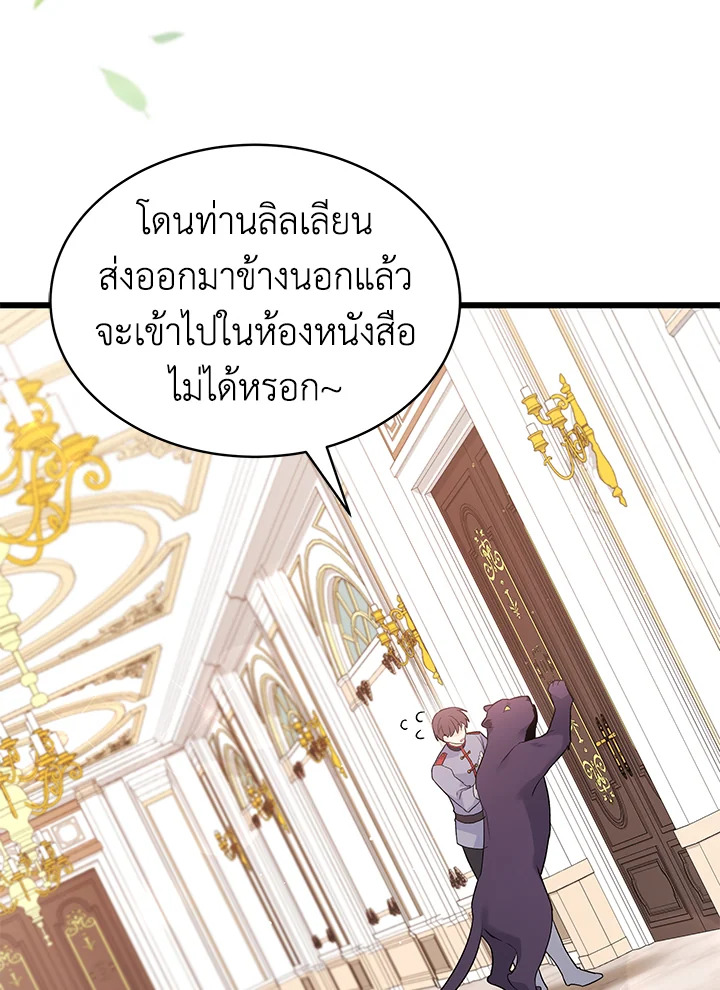 อ่านการ์ตูน The Symbiotic Relationship Between a Panther and a Rabbit 48 ภาพที่ 95