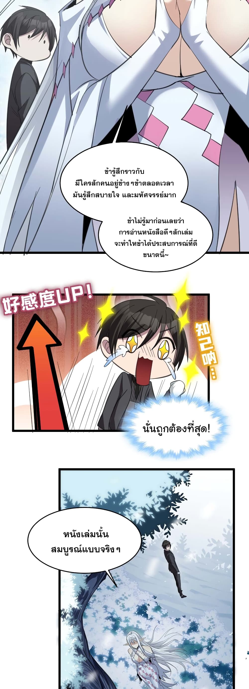 อ่านการ์ตูน I’m Really Not the Evil God’s Lackey 100 ภาพที่ 32