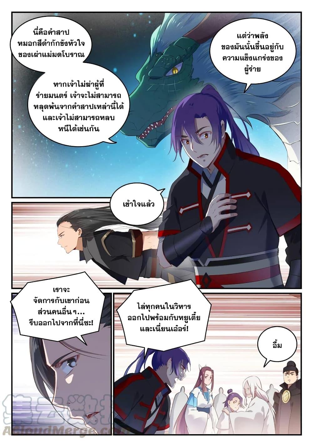 อ่านการ์ตูน Bailian Chengshen 709 ภาพที่ 7