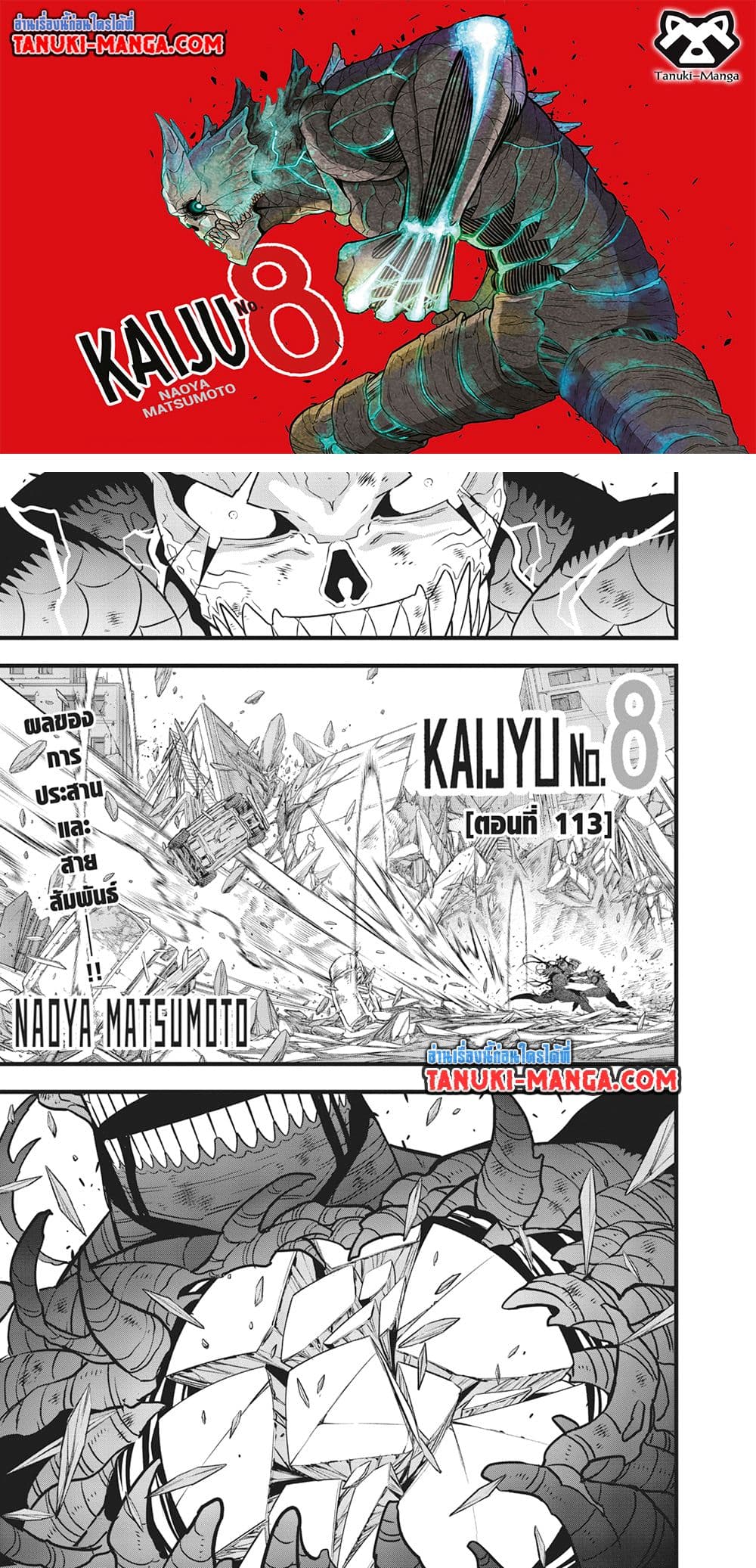 อ่านการ์ตูน Kaiju No.8 113 ภาพที่ 1