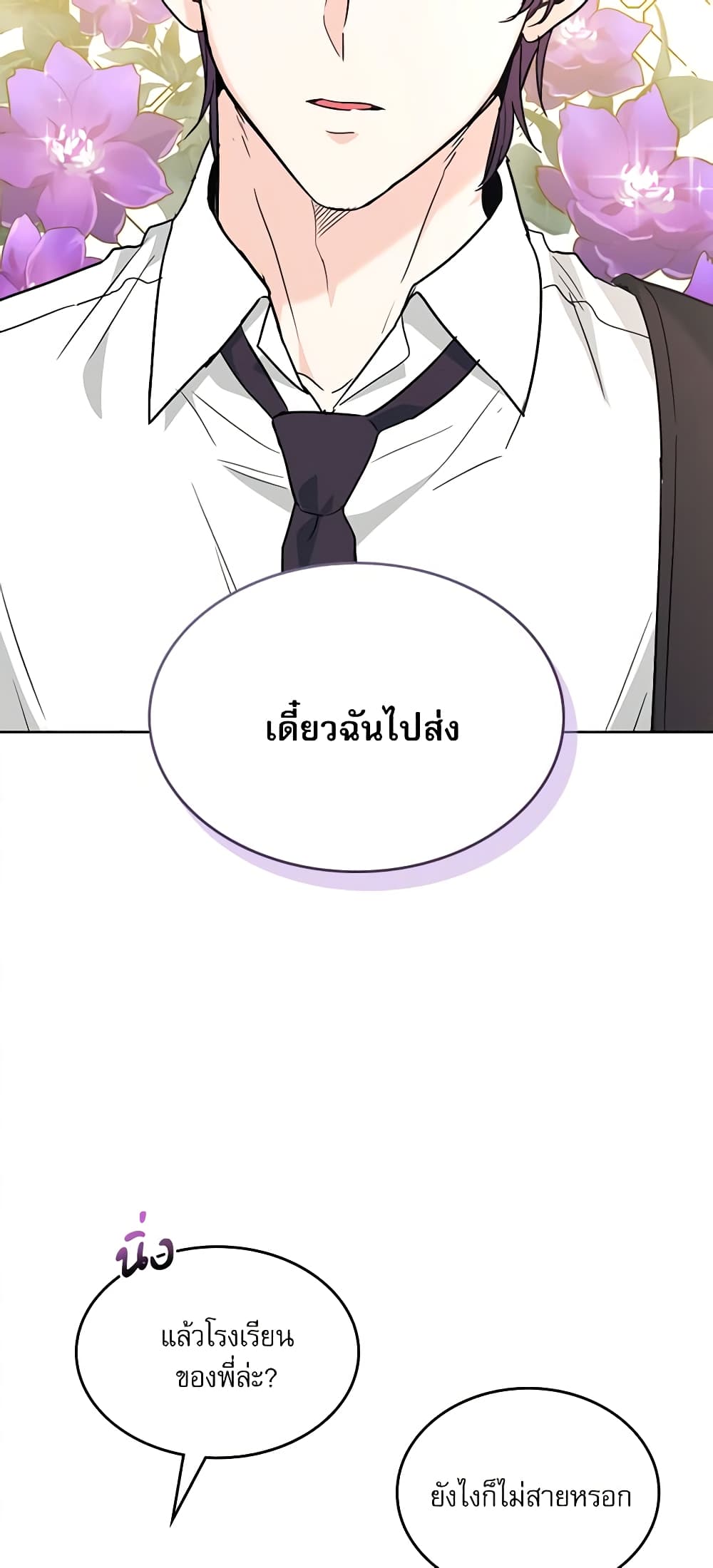 อ่านการ์ตูน My Life as an Internet Novel 171 ภาพที่ 9