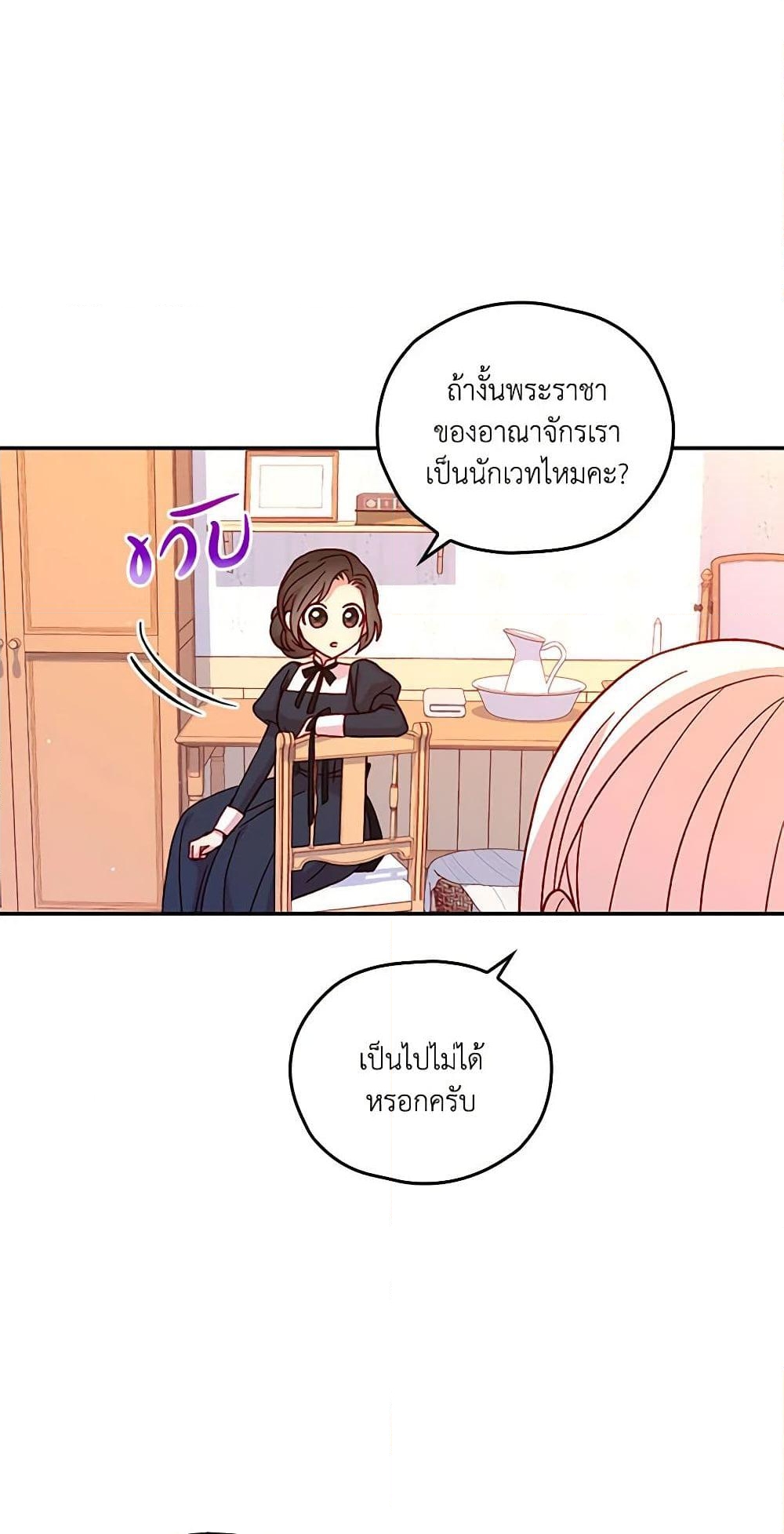 อ่านการ์ตูน Surviving As A Maid 42 ภาพที่ 27