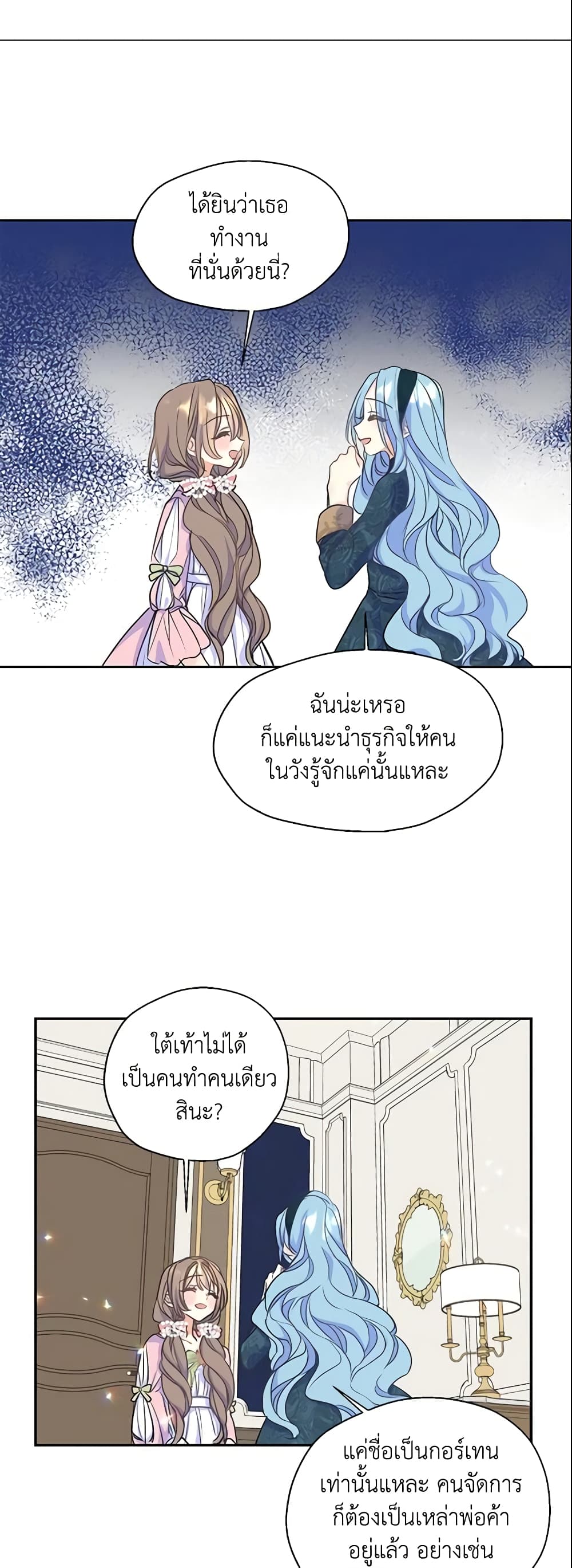 อ่านการ์ตูน Your Majesty, Please Spare Me This Time 46 ภาพที่ 24