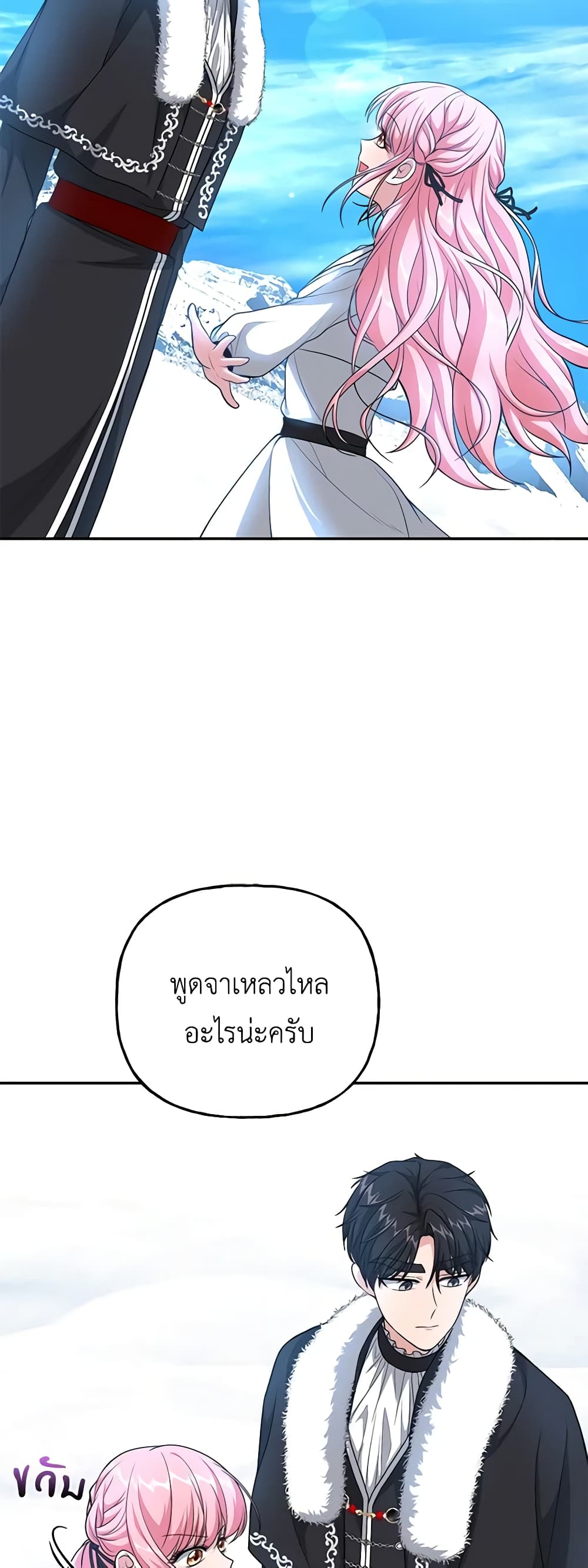 อ่านการ์ตูน The Villain’s Young Backer 17 ภาพที่ 29