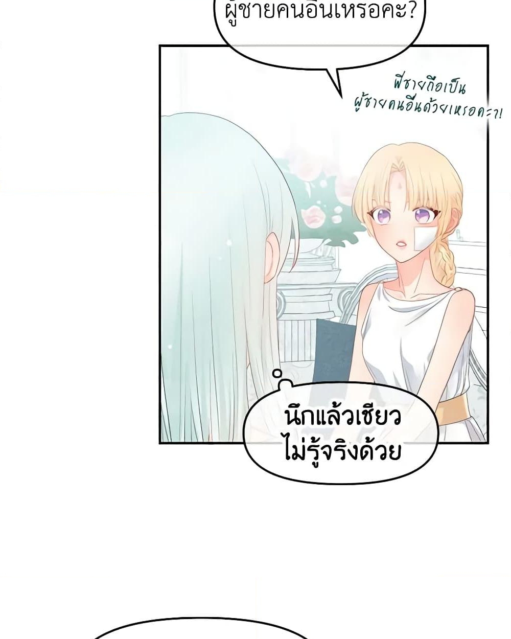 อ่านการ์ตูน Don’t Concern Yourself With That Book 10 ภาพที่ 47