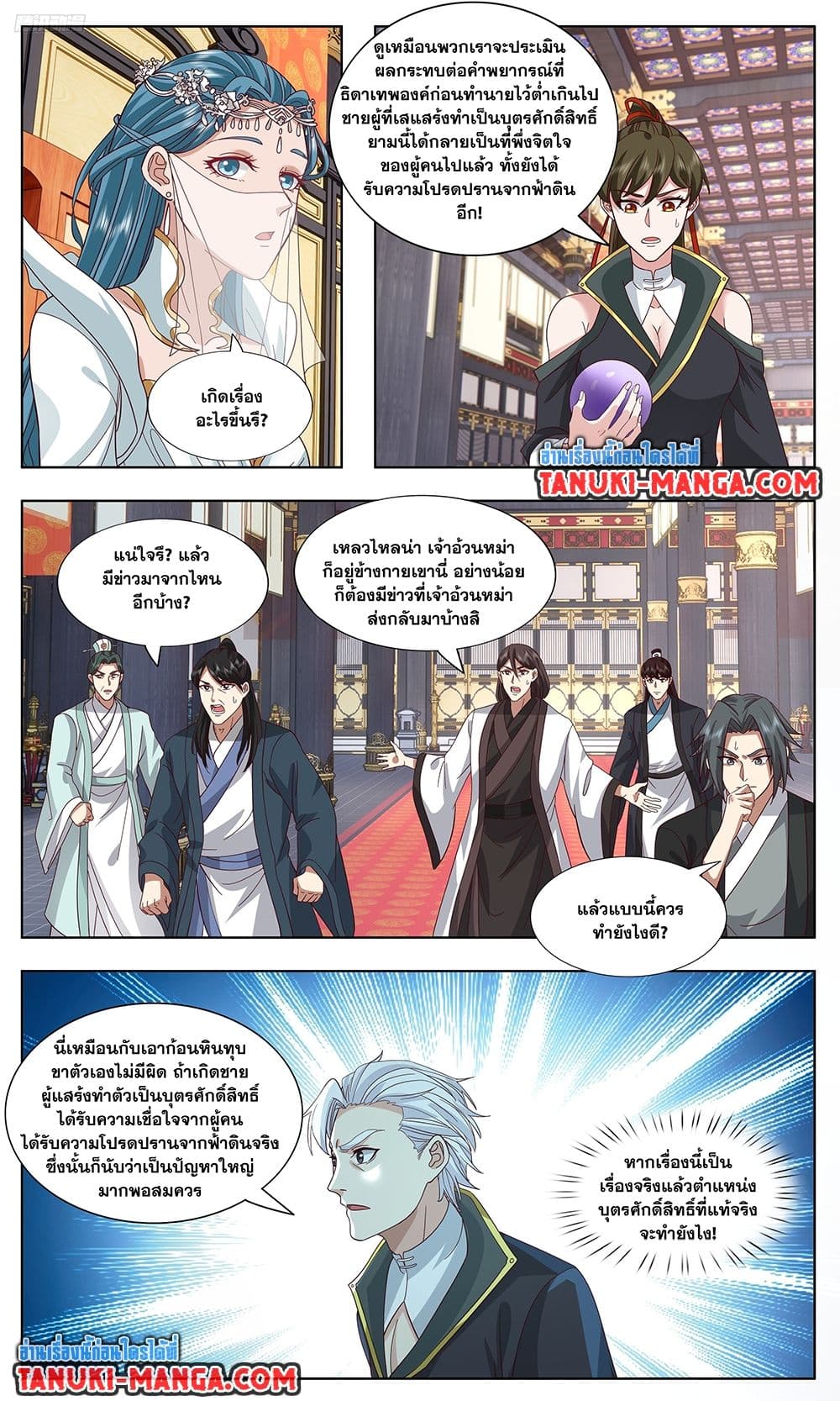 อ่านการ์ตูน Martial Peak 3747 ภาพที่ 2