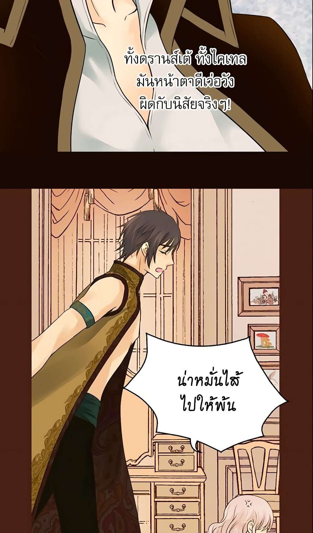 อ่านการ์ตูน Daughter of the Emperor 52 ภาพที่ 43