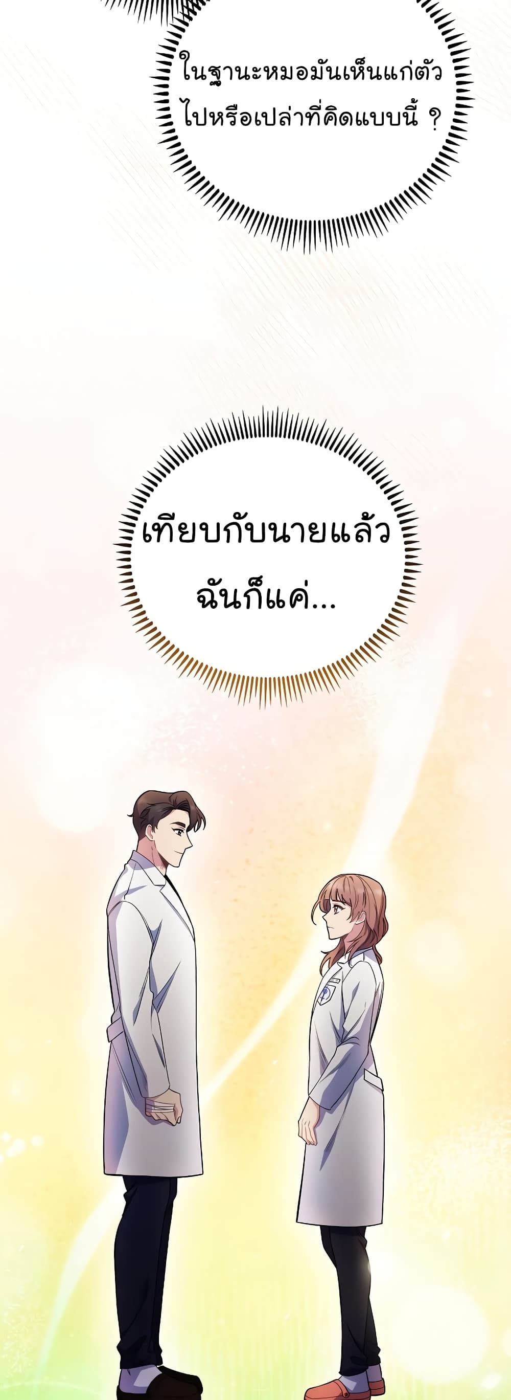 อ่านการ์ตูน Level-Up Doctor 46 ภาพที่ 48