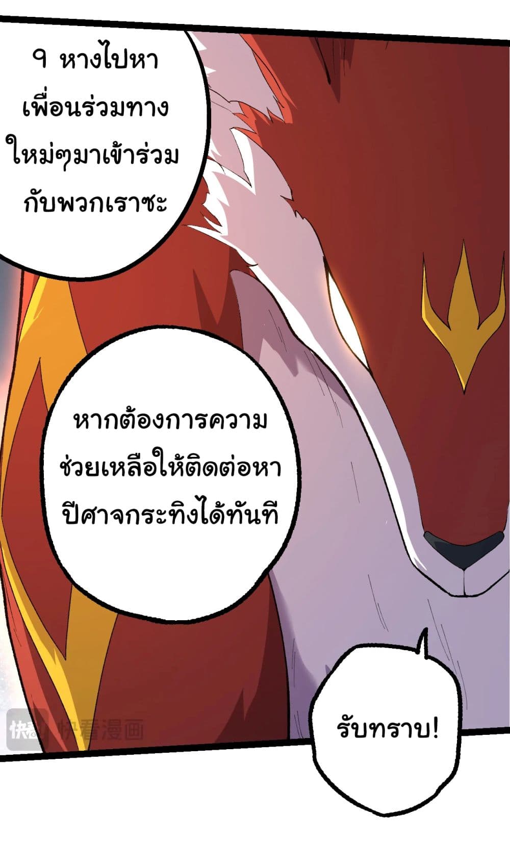 อ่านการ์ตูน Evolution from the Big Tree 168 ภาพที่ 28