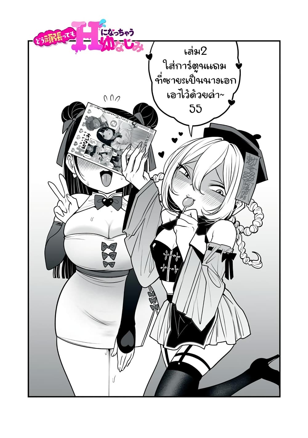 อ่านการ์ตูน Dou Ganbatte mo H ni Nacchau Osananajimi 41 ภาพที่ 2