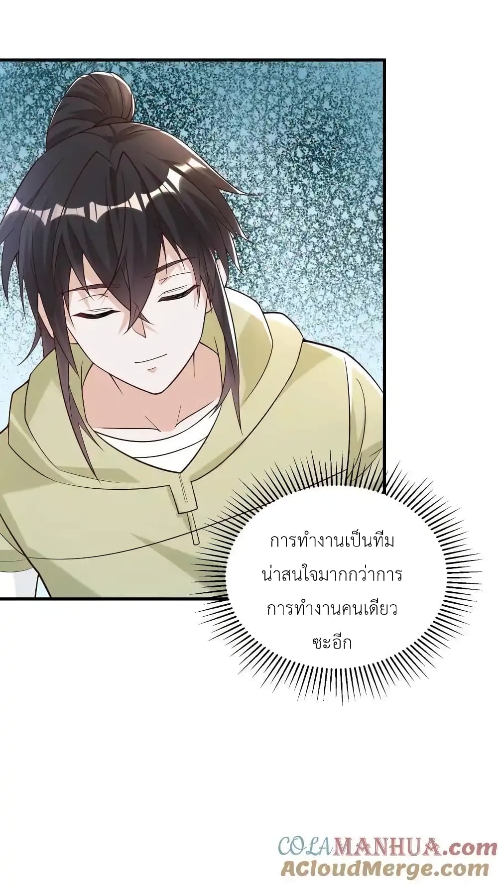 อ่านการ์ตูน I Accidentally Became Invincible While Studying With My Sister 88 ภาพที่ 17