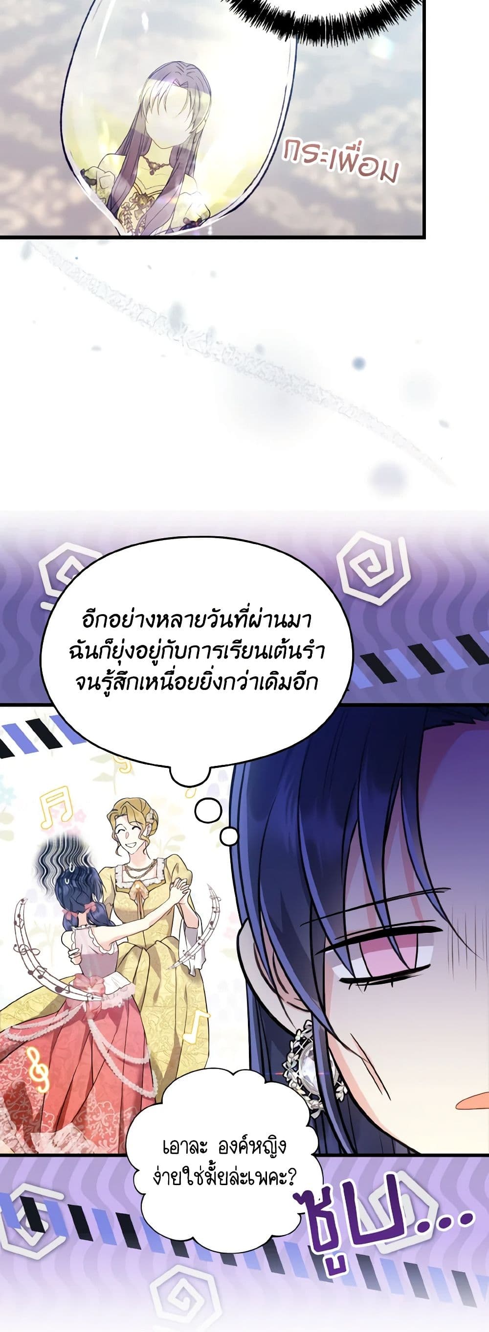 อ่านการ์ตูน I Don’t Want to Work! 44 ภาพที่ 11