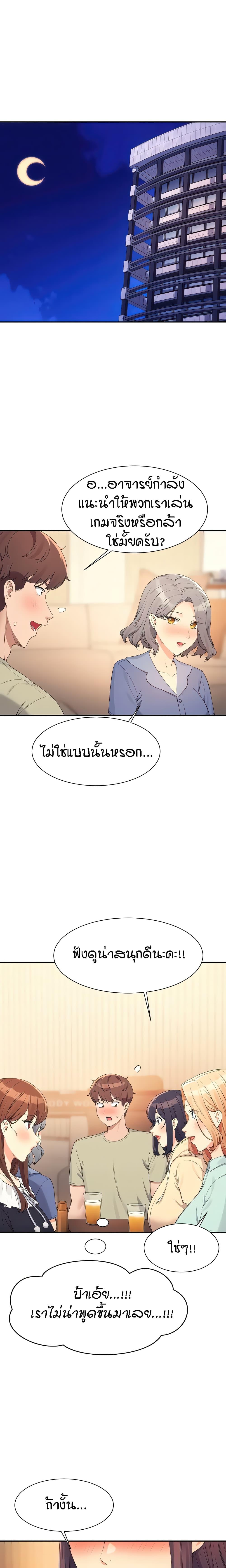 อ่านการ์ตูน Is There No Goddess in My College? 110 ภาพที่ 3