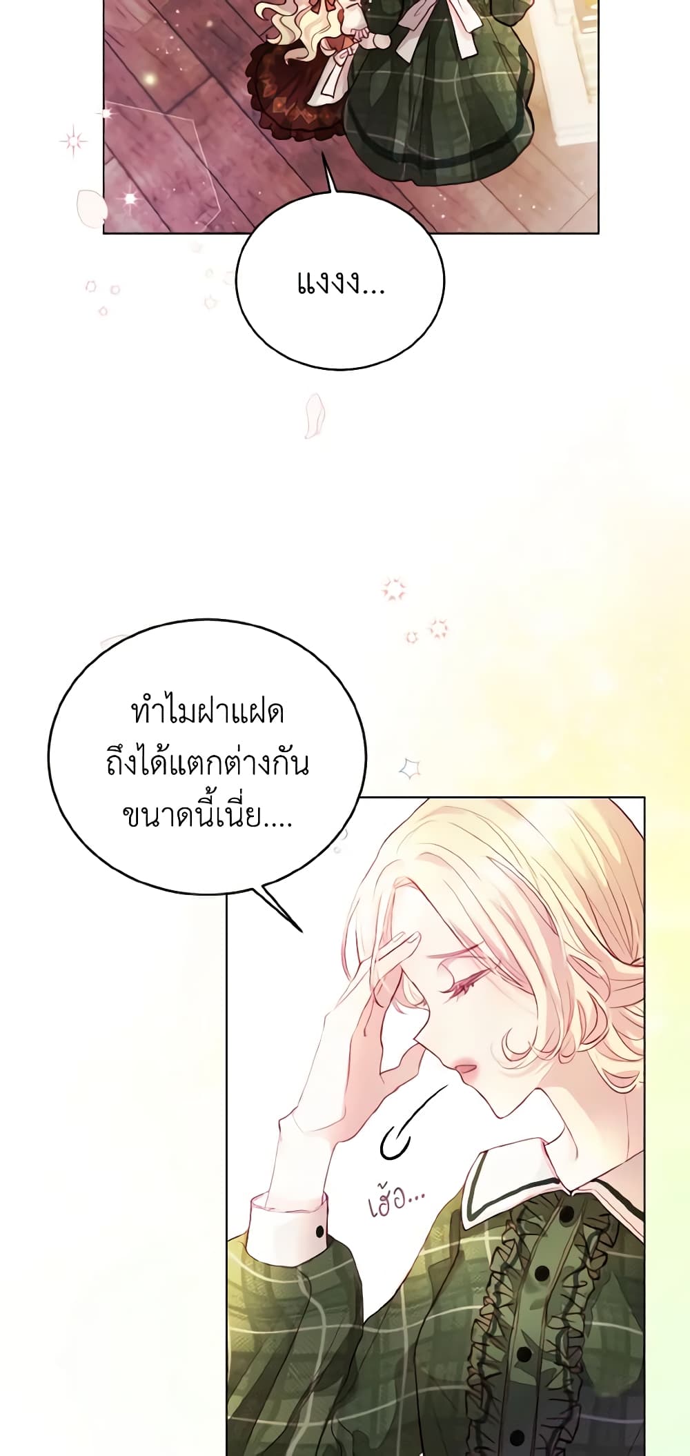 อ่านการ์ตูน My Father, the Possessive Demi-God 1 ภาพที่ 15