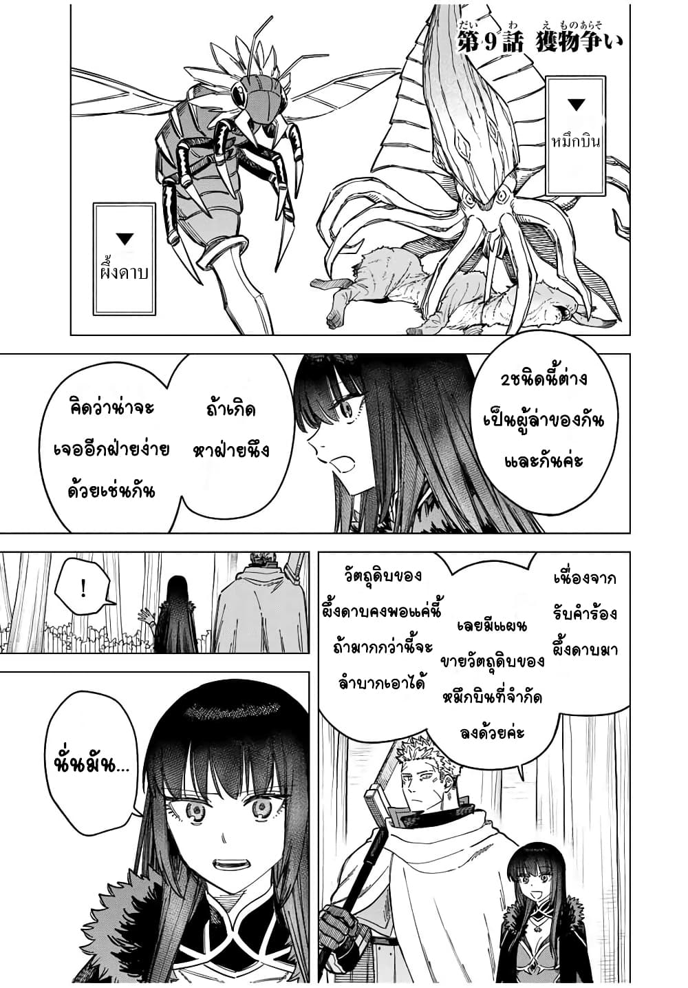 อ่านการ์ตูน Majo to Youhei 9.1 ภาพที่ 1