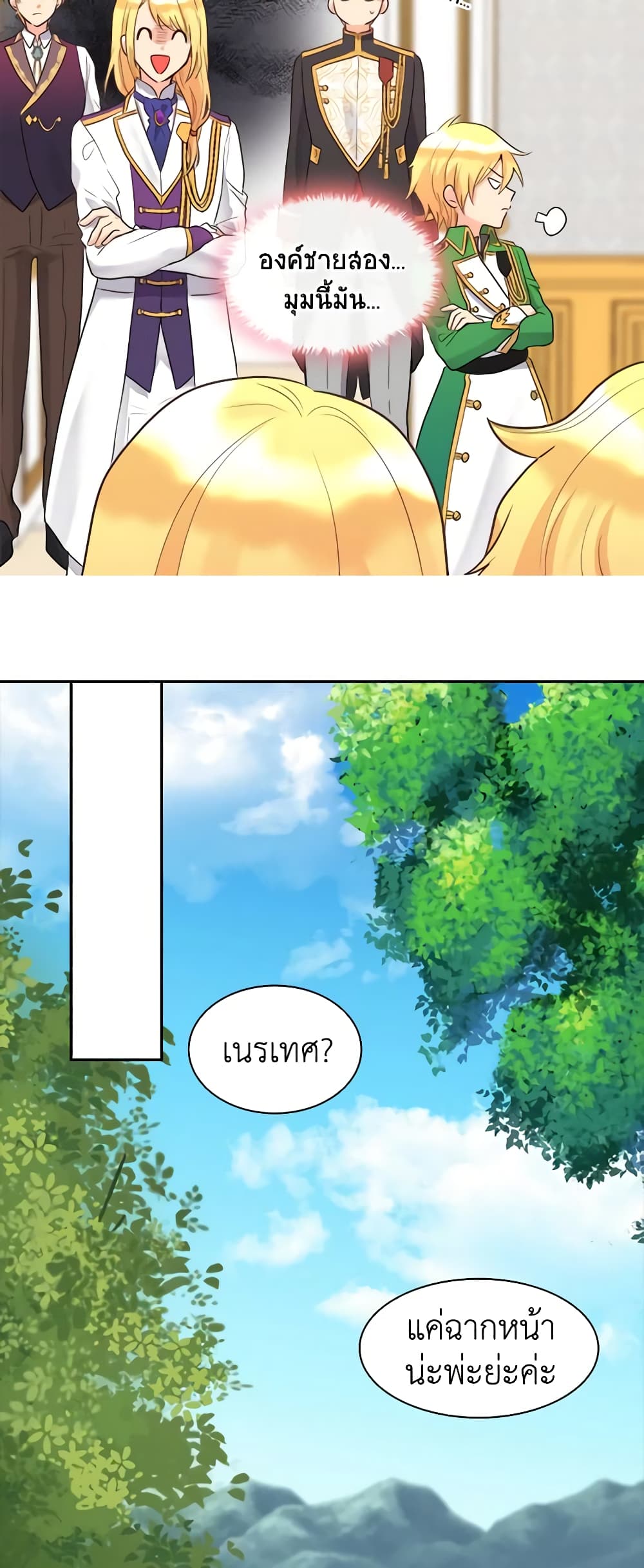 อ่านการ์ตูน The Twins’ New Life 58 ภาพที่ 15