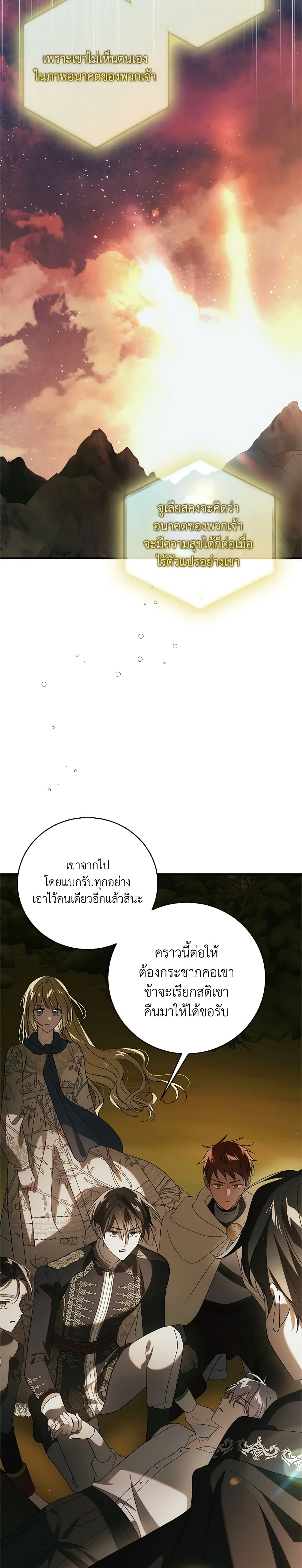 อ่านการ์ตูน A Way to Protect the Lovable You 129 ภาพที่ 23