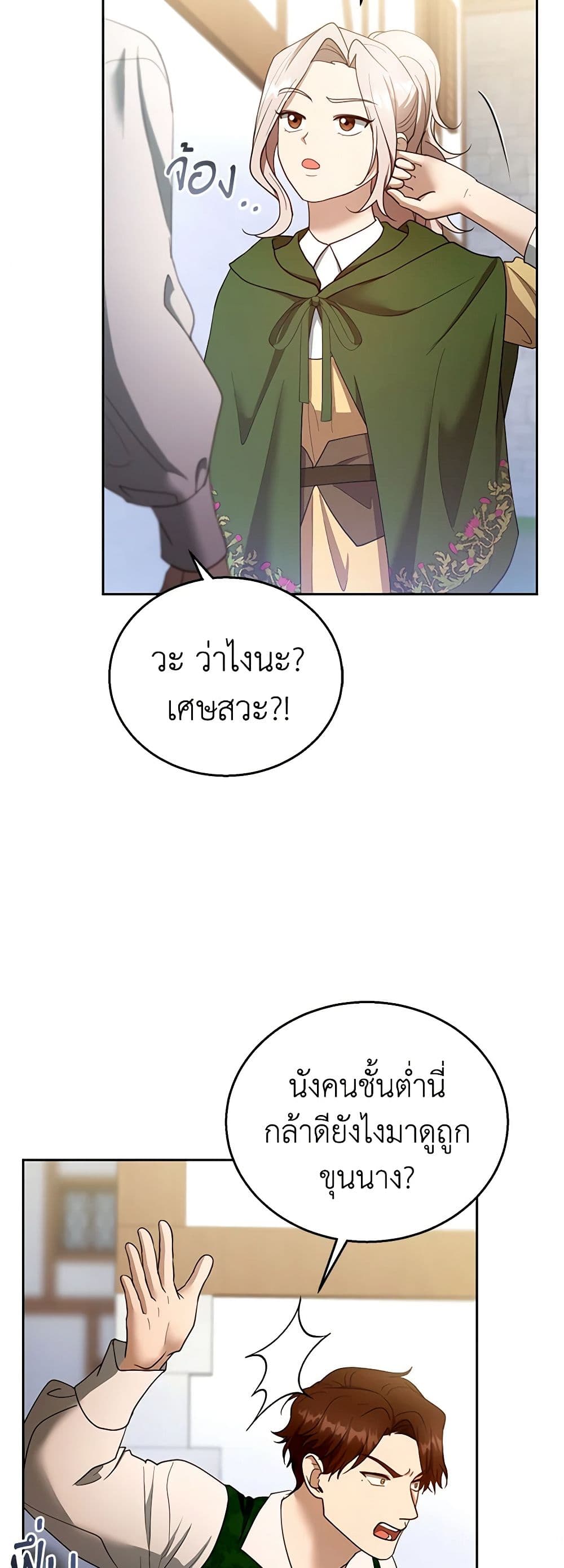 อ่านการ์ตูน I Am Trying To Divorce My Villain Husband, But We Have A Child Series 104 ภาพที่ 49