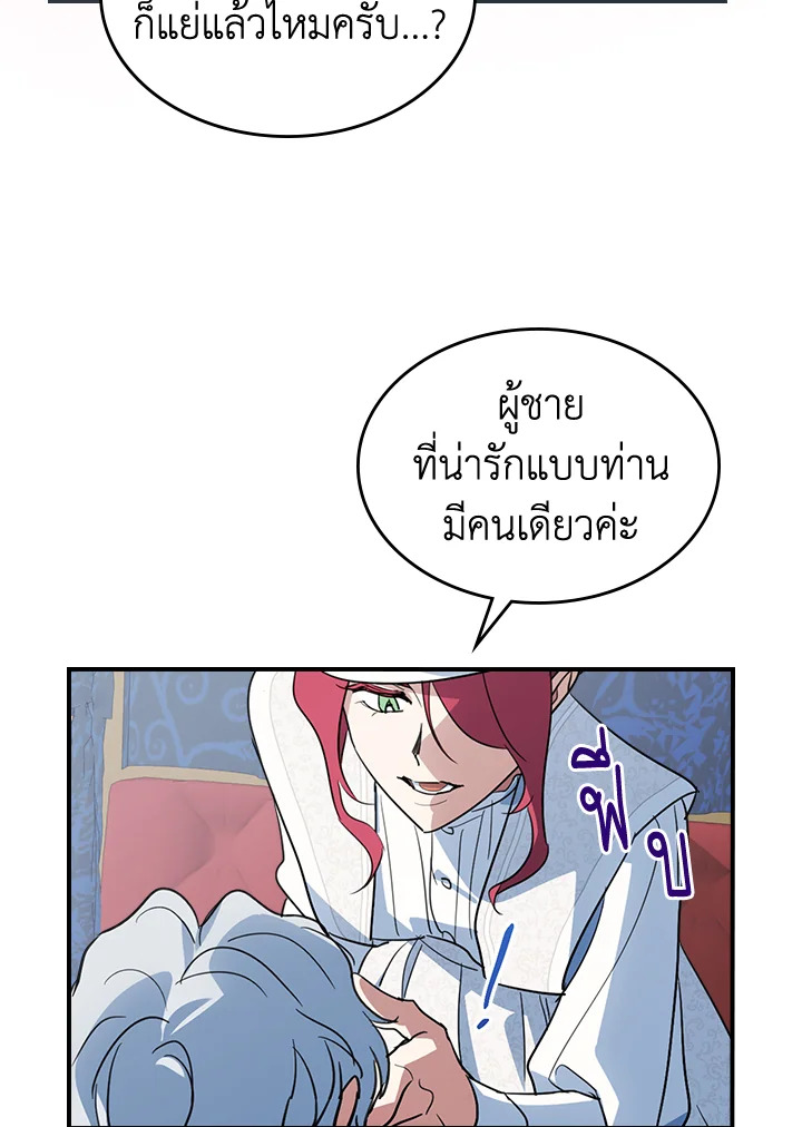 อ่านการ์ตูน The Lady and The Beast 103 ภาพที่ 62